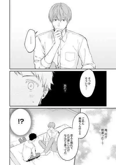 Akogare no Hito ni Ubawaremashita