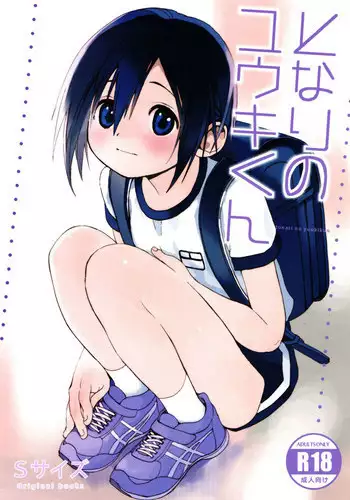 (Shota Scratch SP5) [S-Size (Shinachiku)] Tonari no Yuuki-kun [English] {Shotachan}