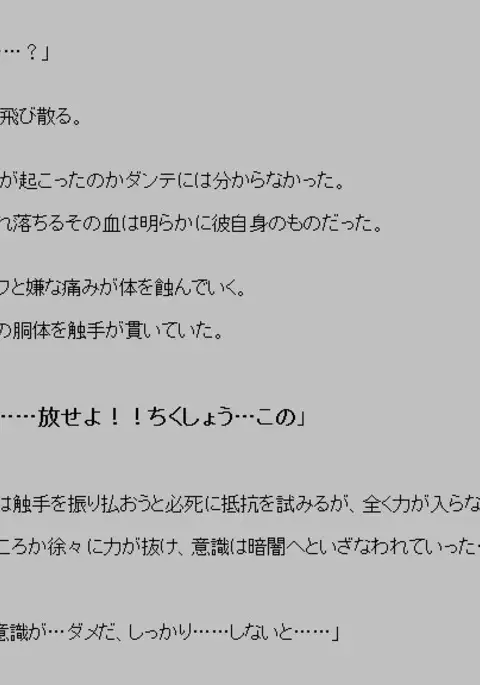 Akuma ga ki tarite umiotosu