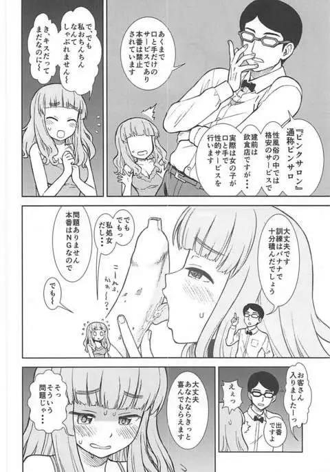 Takebe Saori ga Shojo nanoni PinSalo de Hataraku Hon