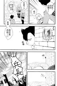 [MACALION (NANACO)] Gaonya Panic | 汪嗚喵嗚大恐慌 (Shingeki no Kyojin) [Chinese] [艾利吧漢化組]