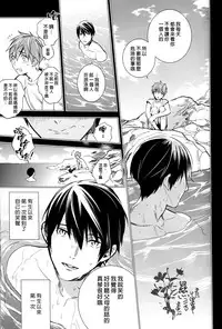 (C86) [AOGR (Aogiri)] Ningyou wa Ima da Umi wo Shiranai (Free!) [Chinese]