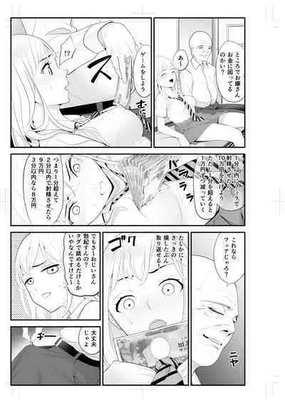 Papa katsu aite to omotteta no ni… muryou no chikan 2