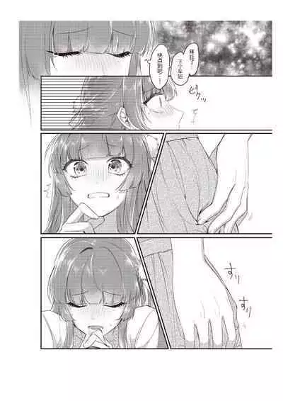 densha de, jugyō. Sensei to. | 在电车里，上课。和老师。1-6