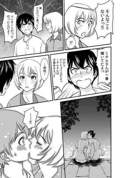 Tsuyoki na Motoyan demo Ecchi wa Yowayowa!? "Ki, Kimochi Yoku nanka Nee.. zo"