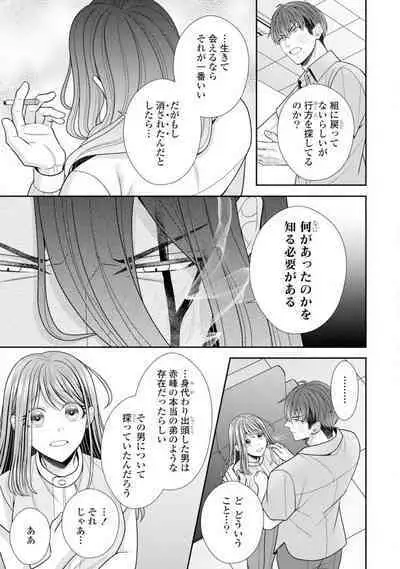 Sono Keisatsukan, Tokidoki Yajuu! 37-39