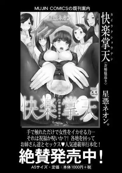 COMIC Mugen Tensei 2021-04