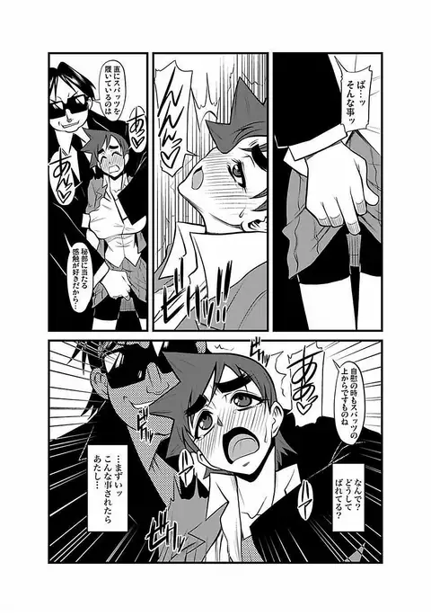 Kinbaku Choukyou Chikan Densha ～