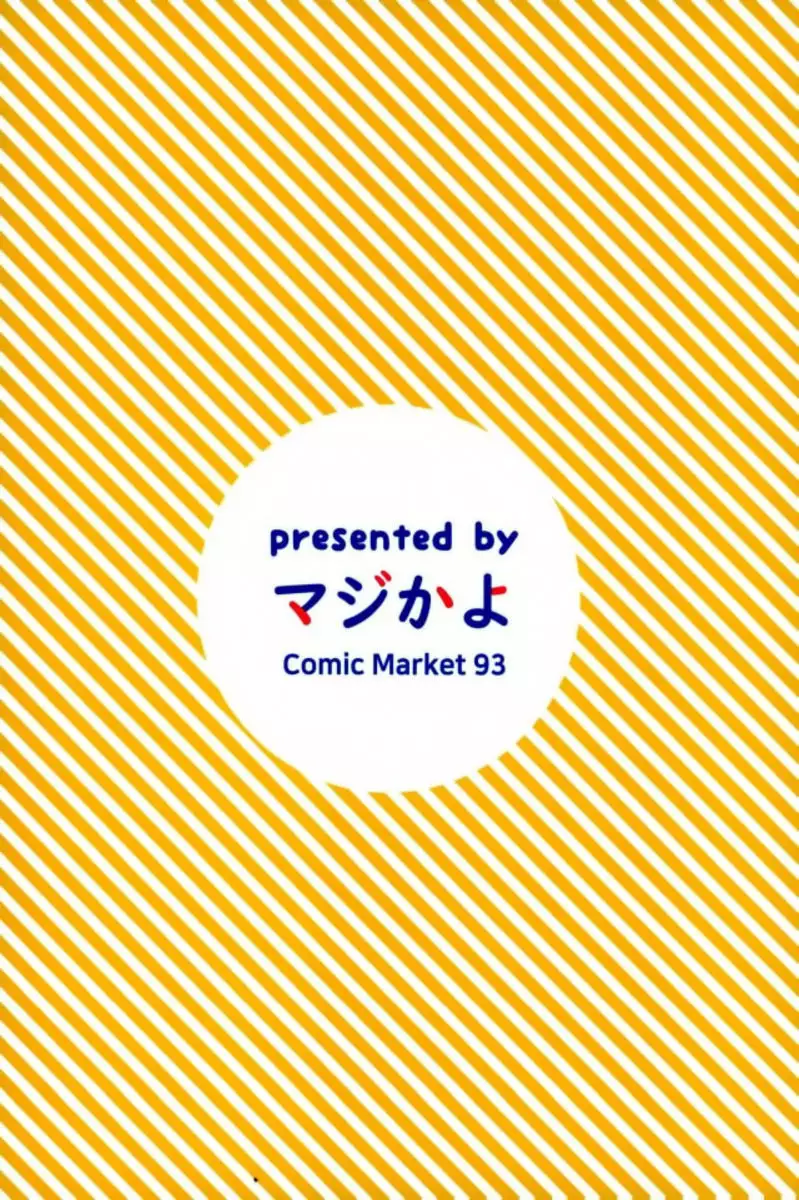 Hatakaze no Otona no Omocha