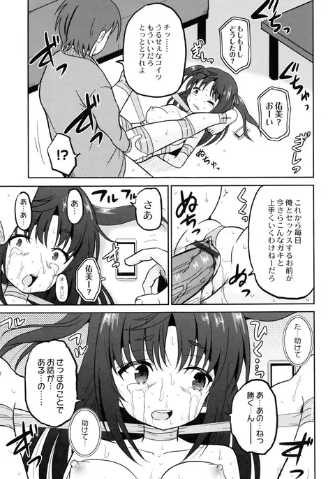 Hatsumono no Imouto o Jikkei ga Okasu!