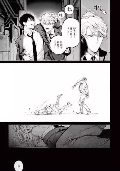 Zetsubou ni Nake | 绝望悲鸣 Ch. 1-2