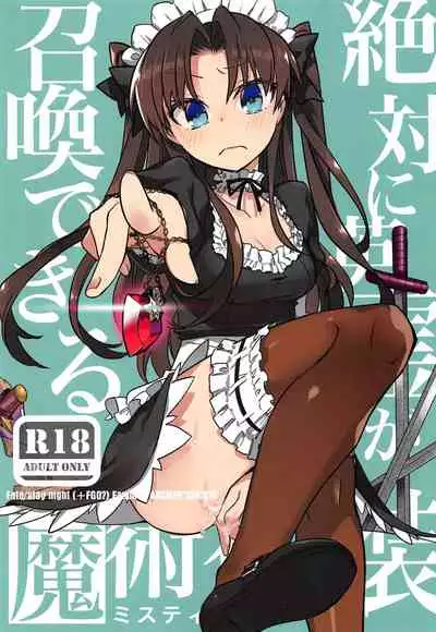 (C95) [Un-moto Shoko (Un-moto)] Rot (Fate/stay night)