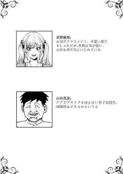 Fukushuu no Tameni Umareta Chinko