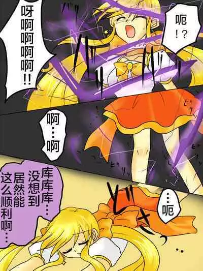 Henshin Heroine ga Aku ni Ochita Hi 1