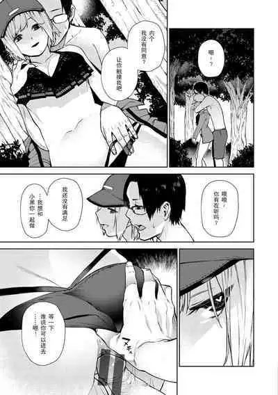 [Tulip] 72 - natsu - Summer (Nee, Shikotte yo.) [Chinese] [战舰世界窝批汉化] [Digital]