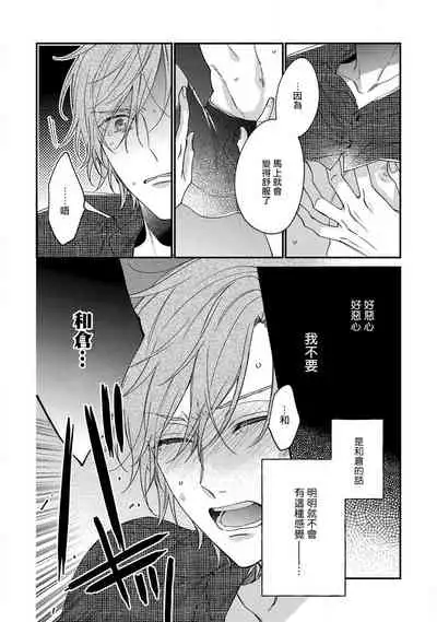 [Shiramatsu] Bukiyou na Hakui no Nugashikata | 脱掉白衣的笨拙方法 01-04 [Chinese] [拾荒者汉化组] [Digital]