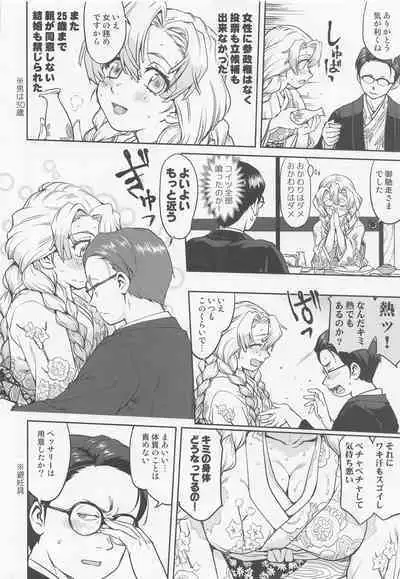 Kanroji Mitsuri no Konkatsu