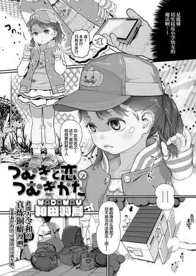 Tsumugi to Koi no Tsumugi Kata