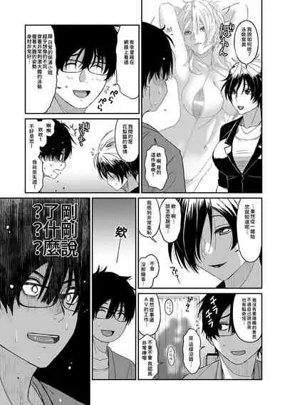 Itaiamai | 痛苦的甜蜜 Ch. 1-5