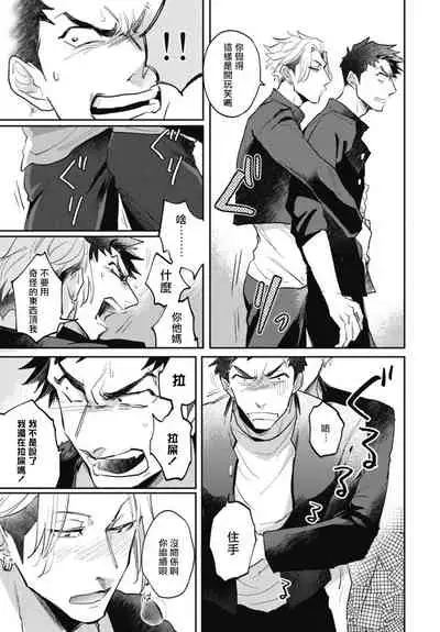 Ryuuku Ai Utsu | 龙虎搏爱 Ch. 4-5+番外