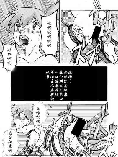 Aku no Soshiki e Kairaku Nyuudan Kyoufu no Sennou Ball