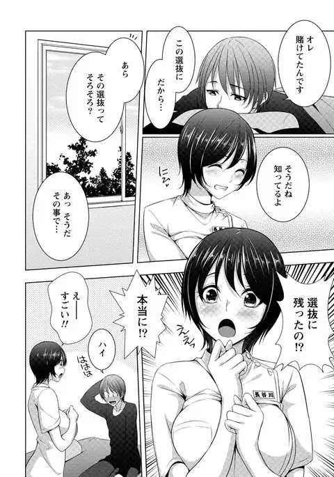 Iyasare Pai ni Tsutsumarete