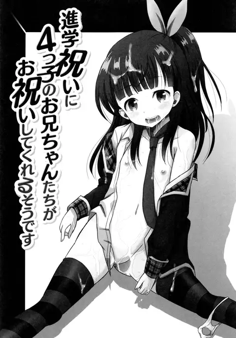 Hatsumono no Imouto o Jikkei ga Okasu!