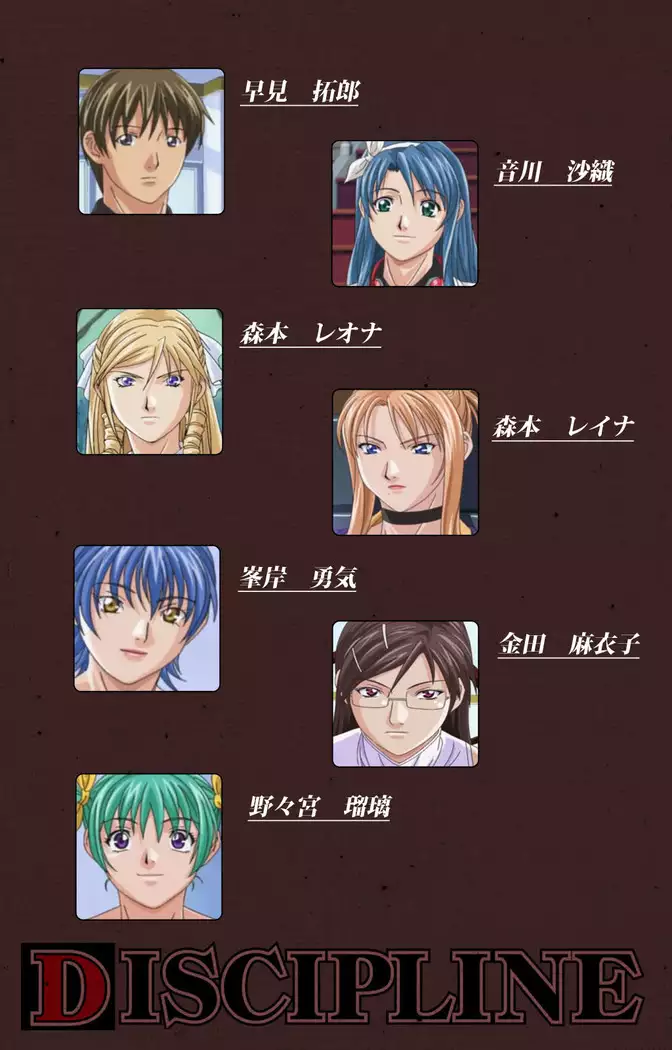 DISCIPLINE Sai shusho Complete ban