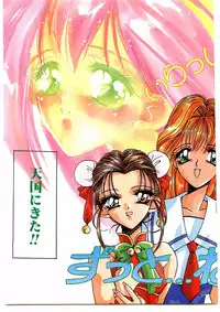 COMIC Papipo Gaiden 1995-09 Vol.16 [Incomplete]