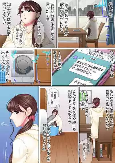 Kono Furin wa Otto no Tame "Anata, Yurushite…." To, Netorareru Tsuma 6