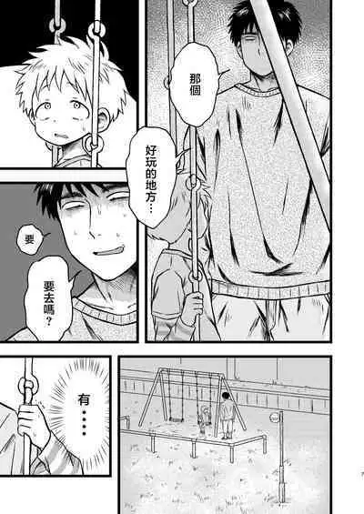 [Yamijiru (Tanano Nata)] KILL ME BABY [Chinese] [海棠零个人汉化] [Digital]