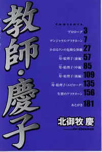 [Kitamimaki Kei] Kyoushi Keiko