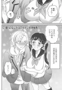 [Inochi Wazuka] Shiritsu! Futanari Gakuen Seitokai