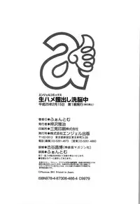 [Phantom] Namahame Nakadashi Sennoucyu