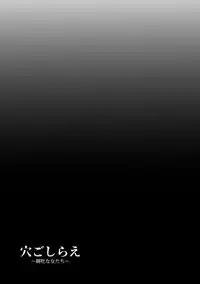 [Kumoemon] Anagoshirae - Jouhin na Onna-tachi [Digital]