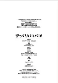 [yumoteliuce] Bikkuri Pakopako! - Paco Paco Amazing! [Digital]