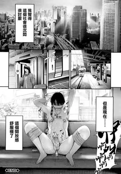TR Gyaku Chikan Senyou Sharyou ch.1