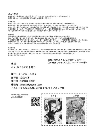 Nee, Ririmu dake o Mite