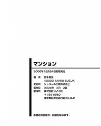 [Suzuki Takeo] Mansion