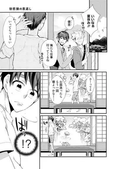 Wolves and Erotic Things