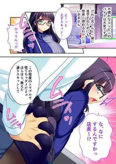 ボクの巨乳な彼女が他の男に開発されちゃった!! ~ご注文はビッチですか?~ モザイクコミック総集編