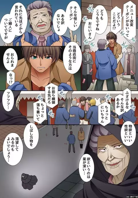 Donna Onna ni mo Soku Namahame Dekichau Menu Kaihen Coupon