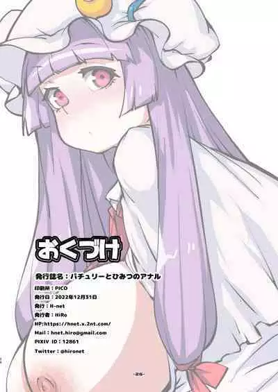 Patchouli to Himitu no Anal