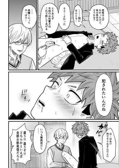 Juku Koushi no Sakuryaku 3