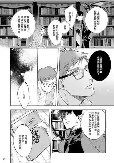 [Yao] Inma-sama ni Hallelujah! | 赞美淫魔大人! Ch. 1-6 [Chinese] [拾荒者汉化组] [Digital]