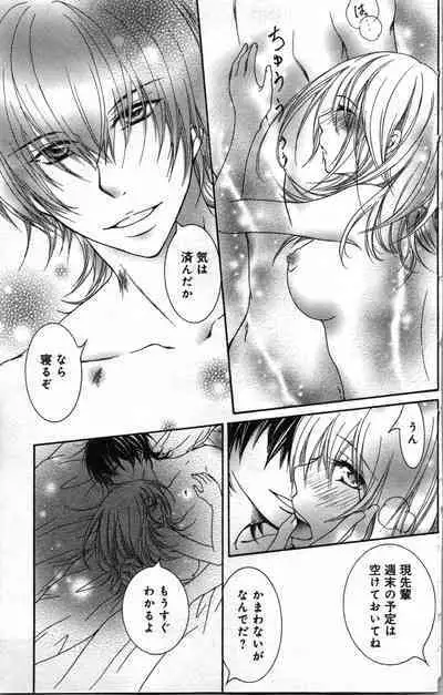 Zettai Meirei Iinari Omocha III