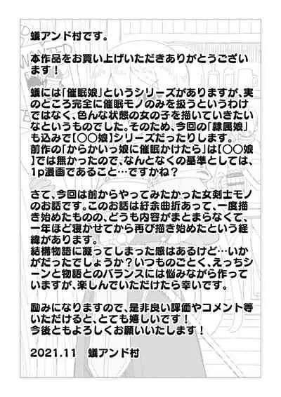 Reizoku Musume Fukutsu no Onna Kenshi