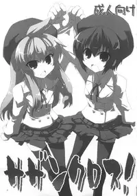 (C73) [GREAT Acta (tokyo)] Southern Cross! (Minami-ke)