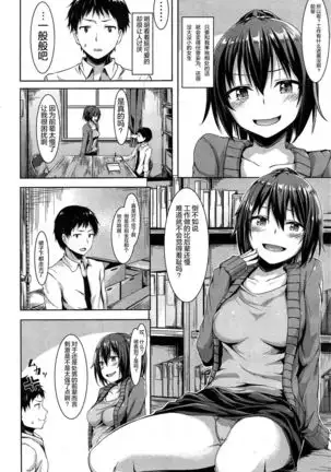 Bachigai! Honey Trap