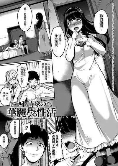 [Alp] Melty Limit Ch. 1-9 [Chinese] [無邪気漢化組]